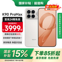 小米 MI）REDMI 红米K90 ProMax新品5G手机 流金白