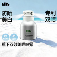 蕉下 防晒喷雾户外防晒美白防晒霜男女双喷头SPF50+ PA+++ 100ml  银色 100ml
