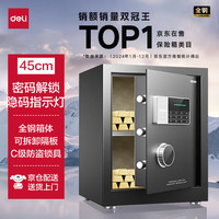 得力 AE610 全钢保管箱 45cm
