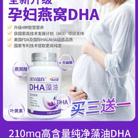 高吉星 吉星 燕窝dha海藻油软胶囊哺乳期孕期dha60粒