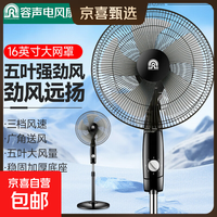 移动端、京东百亿补贴：容声电风扇家用落地扇可摇头电扇大风力制冷卧室16英寸黑色