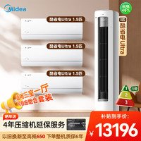 美的 空调套装酷省电Ultra大1.5匹3匹新一级能效变频冷暖客厅立式柜机