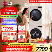 LG 洗烘套装大容量全自动滚筒洗衣机蒸汽除菌除螨变频电机10公斤热泵式双转子烘干机冷凝器自清洁白系
