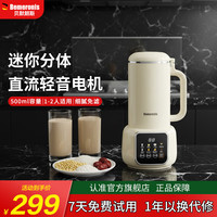 移动端、京东百亿补贴：贝默朗斯 德国破壁机家用小型1-2人用宝宝料理婴儿辅食机加热米糊机全自动迷你
