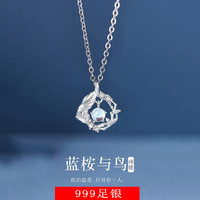 琪苗芃 999纯银项链女生生日礼物送女友时尚 蓝桉与鸟项链