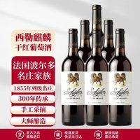 谜之海洋 法国原瓶进口红酒波尔多名庄麒麟庄 西勒麒麟干红*6 箱装
