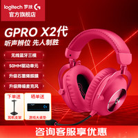 罗技 G）PRO X2代无线游戏耳机头戴式耳机三模领券到手999