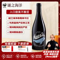 谜之海洋 澳洲进口红酒  赤霞珠干红葡萄酒750ml