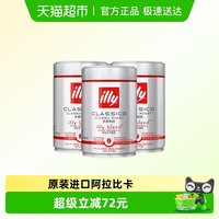 88VIP：意利 咖啡豆 250g*3罐 阿拉比卡