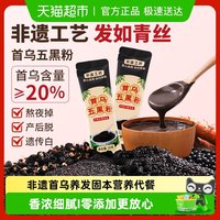 信盛堂 非遗五黑芝麻糊九蒸九晒防秃固发黑芝麻高钙桑葚浓香稠养黑代餐