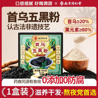 信盛堂 首乌五黑粉 300g 1盒装 无糖