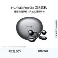 华为 FreeClip 耳夹耳机 不入耳开放式蓝牙耳机 星空黑