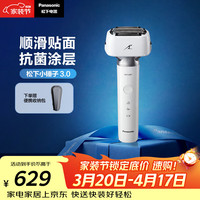 Panasonic 顺滑滚轮 男士剃须刀  流光白