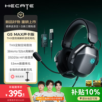 移动端、京东百亿补贴：漫步者 HECATE G5 MAX声卡版THX音效高解析头戴式有线耳机电竞游戏电脑三角洲特调FPS吃鸡麦克风