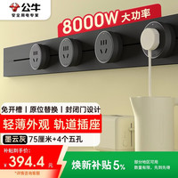 移动端、京东百亿补贴：公牛 京东BULL 公牛 明装轻薄 轨道插座