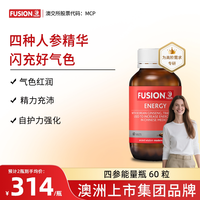 Fusion Health FusionHealth澳辉生能量片四参片60粒 补充能量保持高能状态澳洲
