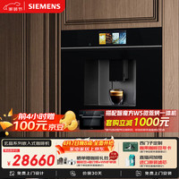 西门子 玄晶嵌入式全自动研磨一体咖啡机家用商用极速冷萃