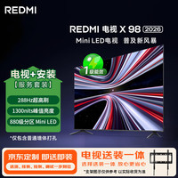 小米 MI）REDMI电视 新品X 98英寸 880分区Mini LED 288Hz1300nits小米澎湃OS3 100 L98RC-RX