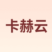 卡赫云