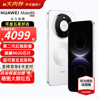 华为 Mate 80 手机 12GB+512GB 雪域白