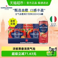 88VIP：圣培露 含气血橙果汁饮料 330ml*24罐
