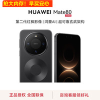 华为 Mate 80 手机 16GB+512GB 曜石黑