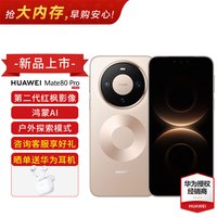 华为 Mate 80 Pro  新品旗舰机 第二代红枫影像鸿蒙AI华为直屏鸿蒙手机 晨曦金 12GB+256GB