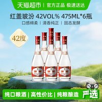 移动端：汾酒 红盖汾酒 42%vol 清香型白酒 475ml*6瓶