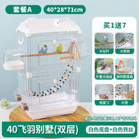 艾格辰 虎皮鹦鹉亚克力大号鸟笼