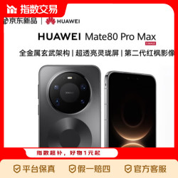 华为 Mate 80 Pro Max 麒麟9030 Pro  超透亮灵珑屏华为直屏指数 极夜黑 16GB+512GB