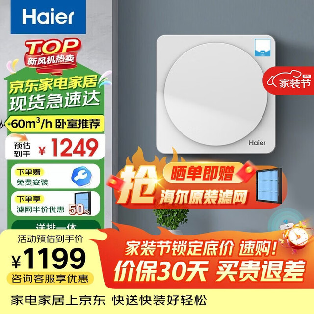 海尔 新风系统 新风机 家用壁挂式 通风换气富氧节能 送排一体 除醛除雾霾除颗粒物HGD-6BJ/AU1