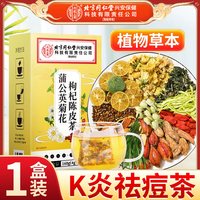 内廷上用 蒲公英菊花枸杞陈皮茶 160g(4g*40袋) 熬夜常备