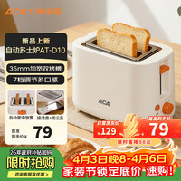 ACA 面包机 烤面包片机烤吐司机多士炉家用全自动早餐机三明治2片轻食机速烤AT-D10