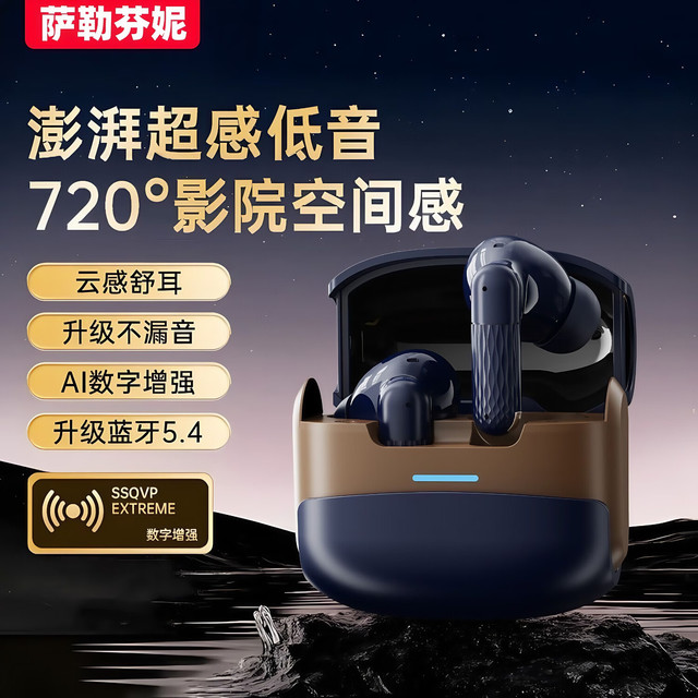 萨勒芬妮 金标音质蓝牙耳机 无线超长续航+ENC通话降噪 千元音质