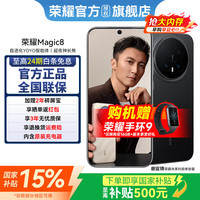 荣耀 Magic8 16GB+512GB  第五代骁龙8至尊版  官方标配