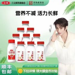 三元 3.2g蛋白 鲜活200ml*9瓶+72度北京鲜牛奶*1瓶