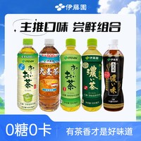 伊藤园 无糖绿茶冷萃浓味乌龙茶大麦茶茶饮料尝鲜组合0糖0脂非原箱6瓶