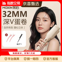 茉心 蛋卷头卷发棒32mm水波纹双管蛋蛋卷大波浪蛋糕卷礼包