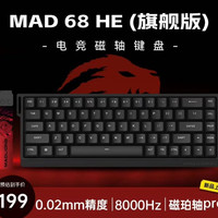 美加狮 MAD68 旗舰版 有线电竞磁轴键盘 磁珀轴Pro