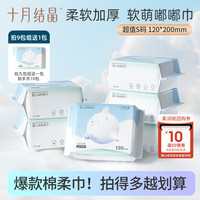 十月结晶 婴儿嘟嘟棉柔巾抽取式干湿两用天然植物棉棉柔亲肤洗脸巾