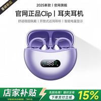 萨勒芬妮 蓝牙耳机耳夹式开放式不入耳骨传导概念运动耳挂适用华为苹果小米 极光紫