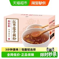 寿全斋 西湖藕粉纯藕粉300g桂花红枣莲子羹即食早餐小袋装