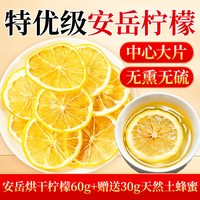 信盛堂 柠檬片 特级 60g+30g 安岳厚切