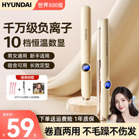 移动端、京东百亿补贴：HYUNDAI 直发夹板负离子不伤发防烫小夹拉直板刘海短发蓬松 象牙黄礼盒款 20mm