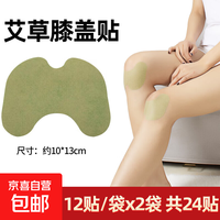 京喜 艾草膝盖贴艾草颈椎腰椎膝关节贴护膝护颈暖腰贴发热艾灸膏贴 艾草膝盖贴24贴（共2袋）