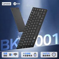 联想 超长续航 无线蓝牙键盘  无背光 黑色