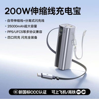 百亿补贴：倍思 200W伸缩线充电宝 25000毫安 钛色