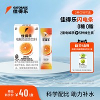 佳得乐 闪电条电解质固体饮料运动补水冲剂维生素钠钾