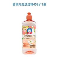 白猫 天然植物氨基酸APG 458g 活氧去护手洗洁精 限购