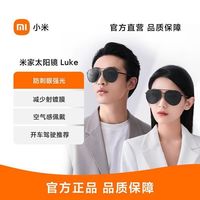 小米 太阳镜Luke小米墨镜经典高清偏光蛤蟆镜开车防紫外线户外眼镜